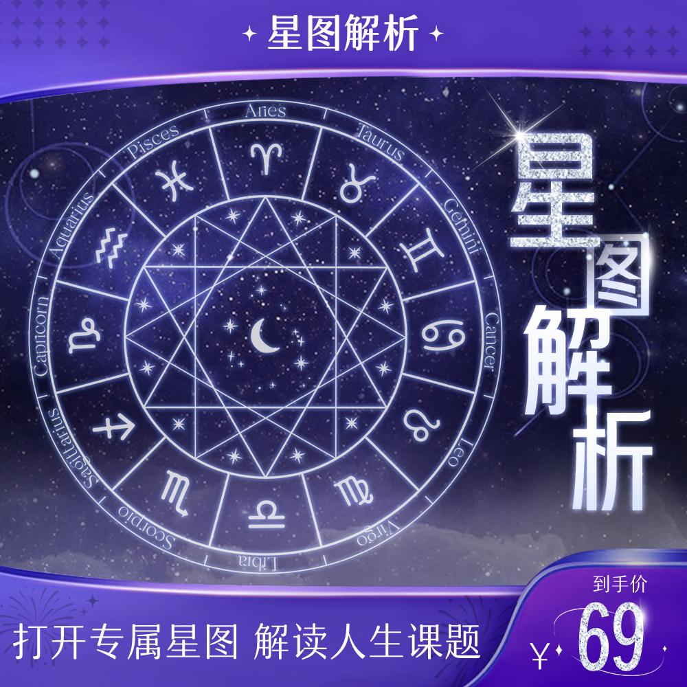 星图解答-唐老师亲撰建议