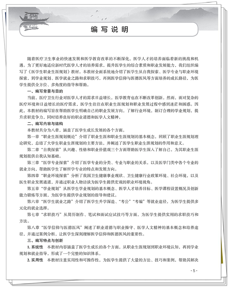 医学生职业生涯规划(全文)_5_副本.jpg
