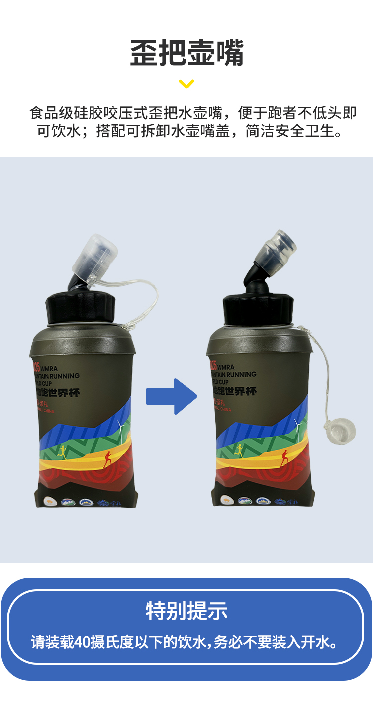 WMRA山地跑世界杯限定版专属手持水壶_07.jpg