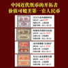 百年第一钞 商品缩略图3