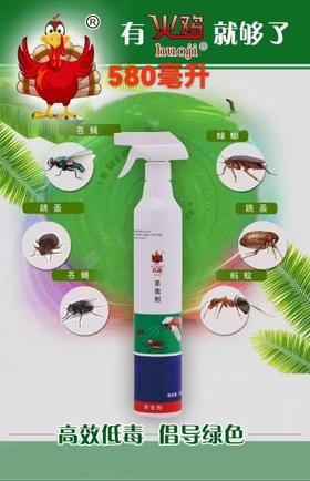 【HDXK】火鸡：杀虫剂 580g/瓶 30瓶/箱  1瓶/1箱