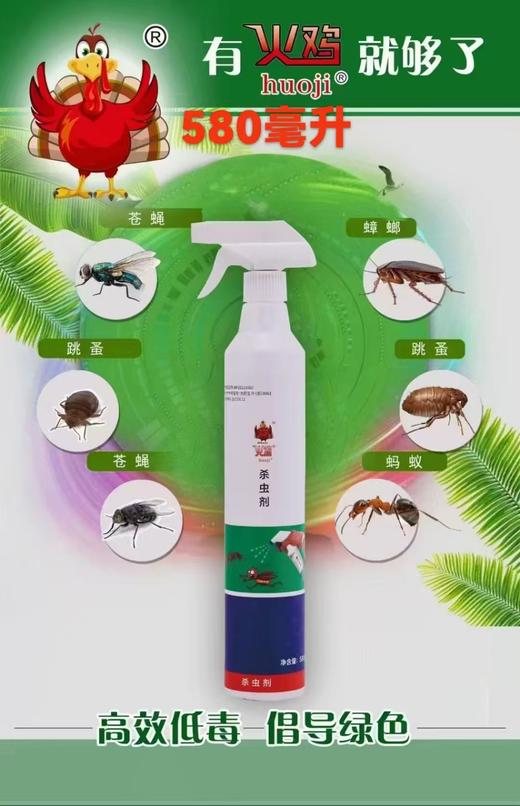 【HDXK】火鸡：杀虫剂 580g/瓶 30瓶/箱  1瓶/1箱 商品图0