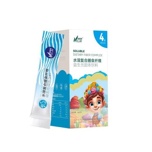 益维莱儿童版畅益生元调益生菌水溶性膳食纤维菊粉低聚木糖聚葡萄糖调便秘拉肚子 商品图4