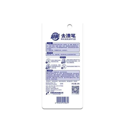 超能去渍笔9g【21003614】 商品图2