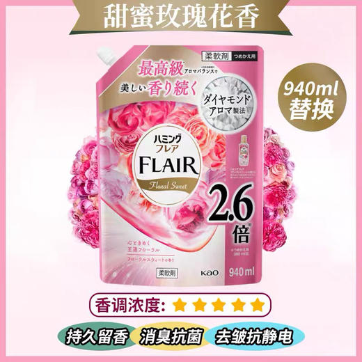 一袋抵2.6瓶！超值装花王flair衣物柔顺剂 香味持久除臭皱防静电替换装 有盖方便存放 商品图4