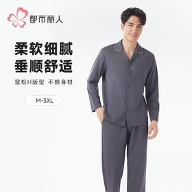 都市丽人睡衣水光棉2.0睡衣男士家居服长袖长裤棉质套装FHH0C6
