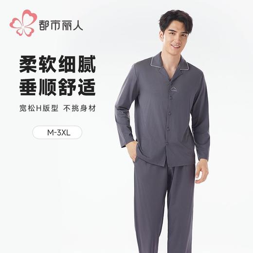 都市丽人睡衣水光棉2.0睡衣男士家居服长袖长裤棉质套装FHH0C6 商品图0