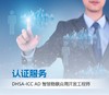 DHSA-ICC AD大华智能物联应用开发工程师认证考试服务 商品缩略图0