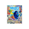 找找看-海底总动员2（多莉去哪儿） 商品缩略图0