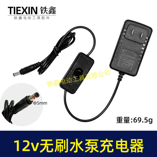 【货号04604】12V无刷水泵充电器锂电充电器电源水泵线12V电源头 商品图0
