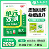 2025秋【人教版】七八九年级上册 初中语文 单元双测 商品缩略图0