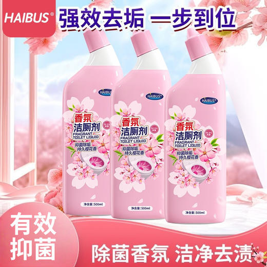 「商超品质！香氛洁厕灵」洁厕灵液厕所马桶清洁剂洗厕所除垢臭去异味黄渍留香清洁工具 商品图1