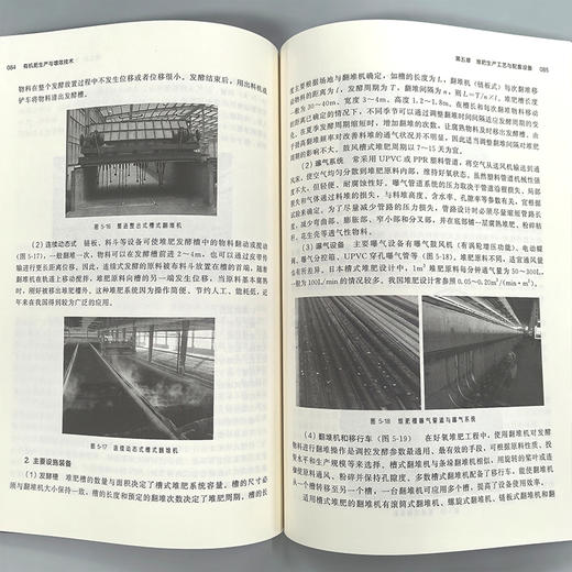 有机肥生产与增效技术 商品图3