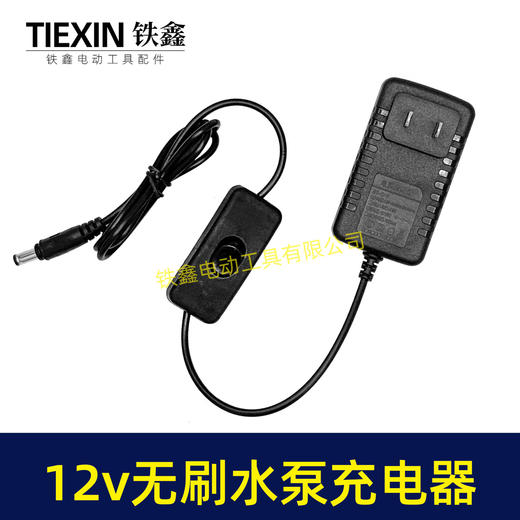 【货号04604】12V无刷水泵充电器锂电充电器电源水泵线12V电源头 商品图7