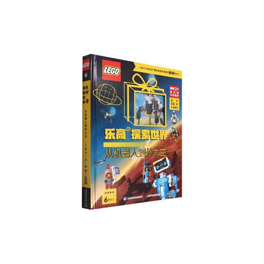 乐高探索世界 从机器人到外太空 [6-10岁] 商品图0