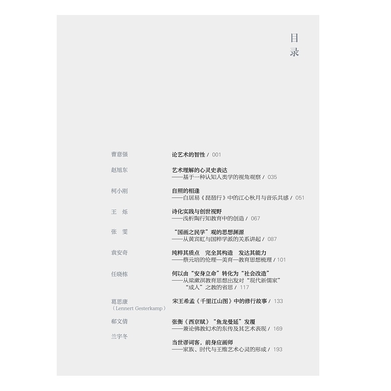 试读PDF-9787308259316(1-1)-艺术智性与艺术教育_013.jpg