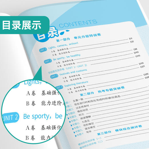 【译林版】高中英语必修(第二册) 单元双测 商品图2