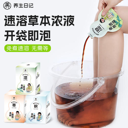 养生局👉养生日记泡浴包|免熬煮，快速溶，轻松实现懒人泡澡/泡脚，泡出健康好气色😍 商品图4