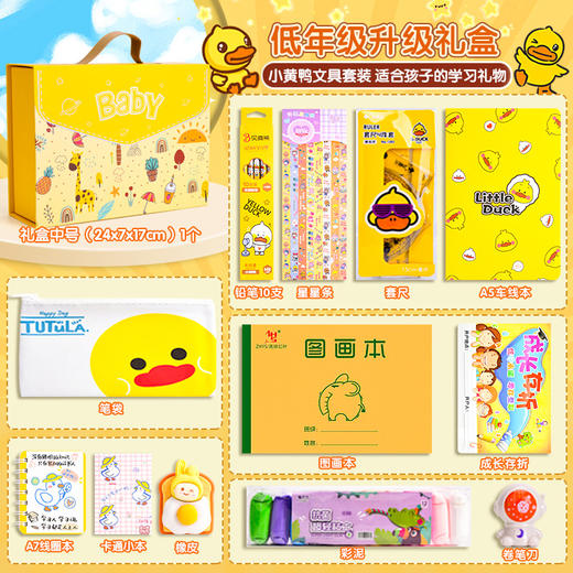 【小黄鸭文具套装，适合孩子的学习礼物！】小黄鸭文具套装 伴手礼生日礼物 文具大礼包 升学礼物文具礼盒套装-QB 商品图2