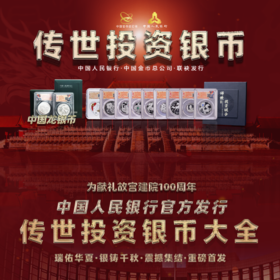 传世投资银币