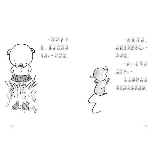 《小猪哼哼去上学系列》（注音版全2册） 商品图11