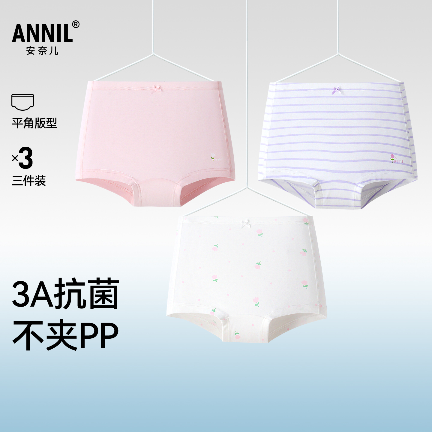 女童平角裤三件装秋季新款安奈儿童装JG537553