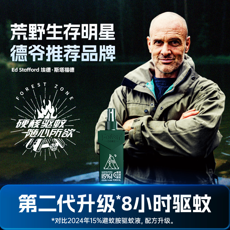 森林地带 驱蚊水喷雾户外神器随身驱虫防蚊液蚊虫花露水野外避蚊胺