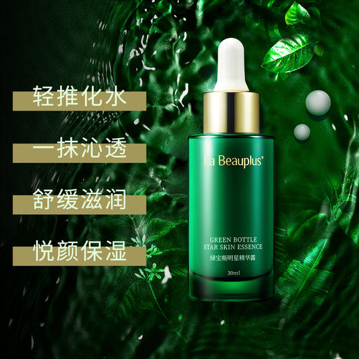 💓【宝姵澜绿宝瓶明星精华露】敏肌天菜‼️又快又稳🉐烂脸自救精华 商品图0