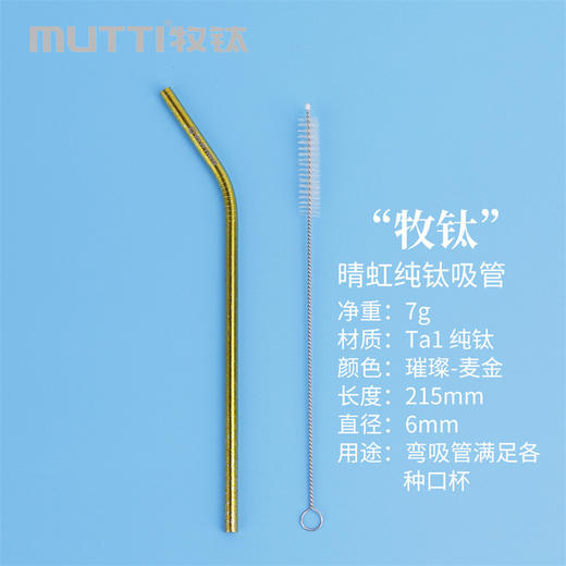 【纯钛吸管】纯钛吸管无毒可乐水果汁便携户外喝水饮料西瓜椰子汁金属钛制吸管 商品图5