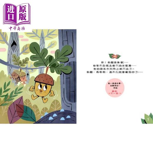 【中商原版】品格教育绘本 选择判断 人际关系 由我来选择 谁才是真正的朋友 港台原版 儿童绘本 图画故事书 亲子童书 3-6岁 商品图1