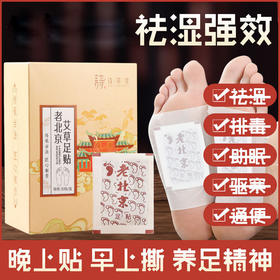 老北京艾草足贴  （25对 50片）去湿气清湿【新】