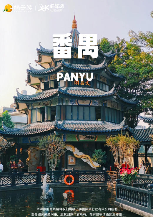 【岭南余荫】 番禺余荫山房&沙湾古镇 &品尝蜂蜜龟苓膏1日游 商品图0