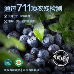 【超模君精选 通过711项检测】圣牧源选 有机野生蓝莓原浆30ml*7袋*2盒 源选检测 1袋≈60颗野生蓝莓