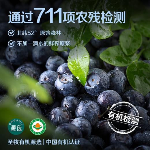 【超模君精选 通过711项检测】圣牧源选 有机野生蓝莓原浆30ml*7袋*2盒 源选检测 1袋≈60颗野生蓝莓 商品图0