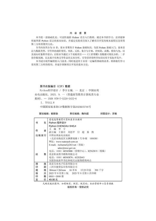 Python程序设计（普通高等教育计算机类专业教材） 商品图1
