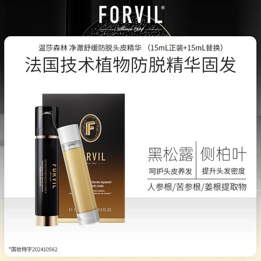 温莎森林 净澈舒缓防脱头皮精华 （15mL正装+15mL替换）3701375409173 商品图2