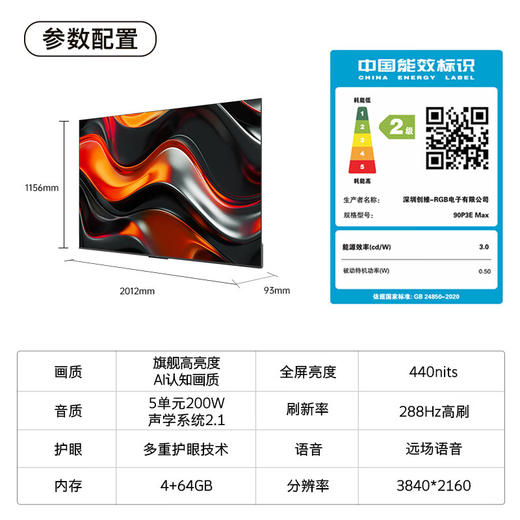 酷开电视_90K3 Pro节能款【盈】 商品图1