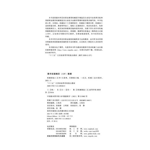 机械制造工艺学 商品图1
