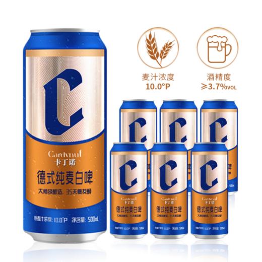 卡丁诺德式纯麦白啤啤酒500ml*9罐 商品图4