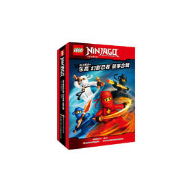 乐高幻影忍者故事合辑