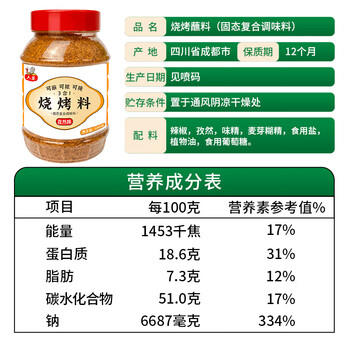 六婆烧烤料三合一孜然味500g/瓶 蘸料撒料腌料辣椒面烤鸡翅炸鸡烤串料 /粮油调味 /调味品 /复合香辛料 商品图1