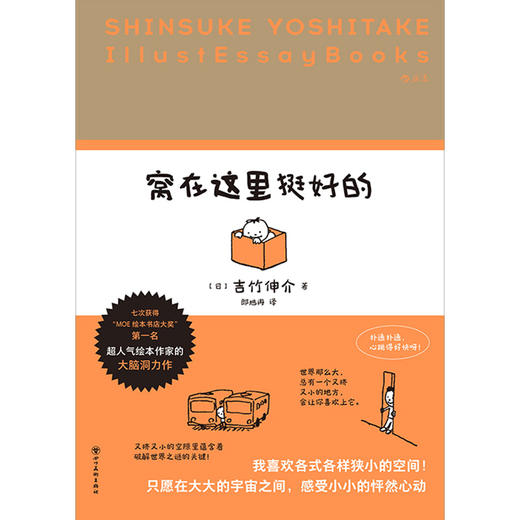 窝在这里挺好的 治愈系生活哲学 插画散文集 后浪正版 商品图2