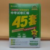 2026金考卷全国中考试卷汇编45套道德与法治 商品缩略图0