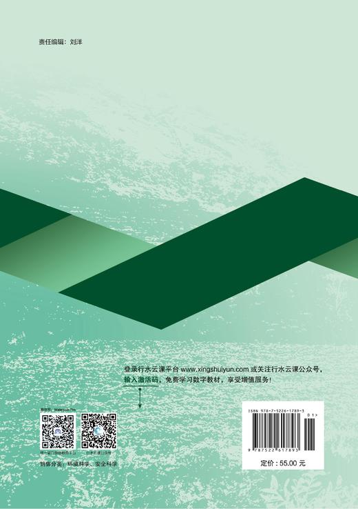 污染场地调查与评价（高等职业教育新形态一体化教材） 商品图2