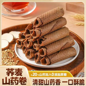 【秒杀❗️9.9到手🔥荞麦山药蛋卷】不单独添加蔗糖，甄选山药 荞麦 鲜鸡蛋 黑芝麻等，0反式脂肪酸！手工老式香酥中老年零食