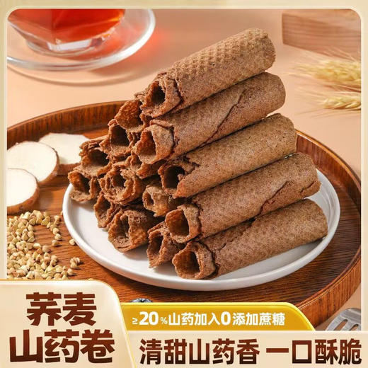 【秒杀❗️9.9到手🔥荞麦山药蛋卷】不单独添加蔗糖，甄选山药 荞麦 鲜鸡蛋 黑芝麻等，0反式脂肪酸！手工老式香酥中老年零食 商品图0