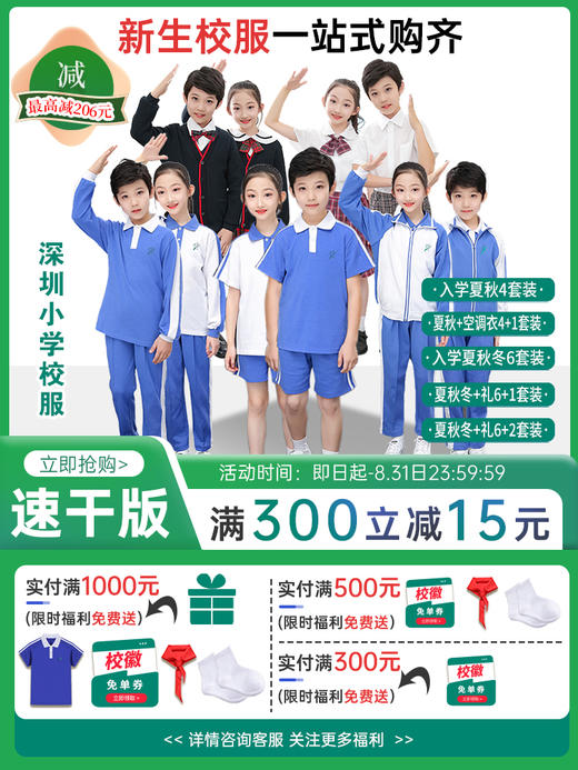 小学速干版新生入学套装 多种形式搭配可选  特惠包邮 【深圳中小学校服供应商】 51校徽校服 商品图0