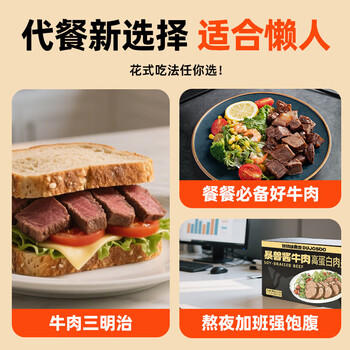 暴肌独角兽酱牛肉即食健身代餐高蛋白卤汁肉脯熟食轻食品 80g*9袋 /休闲食品 /肉类零食 /牛肉类 商品图1