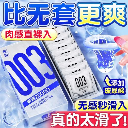 名流避孕套 玻尿酸超薄安全套套 30只装光面螺纹超薄裸入情趣动感大颗粒成人用品刺激贴合易戴水润滑亲肤 名流003爽薄3盒 商品图0