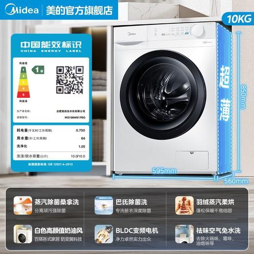 美的滚筒洗衣机_MD100W01PRO洗烘一体【K】 商品图4